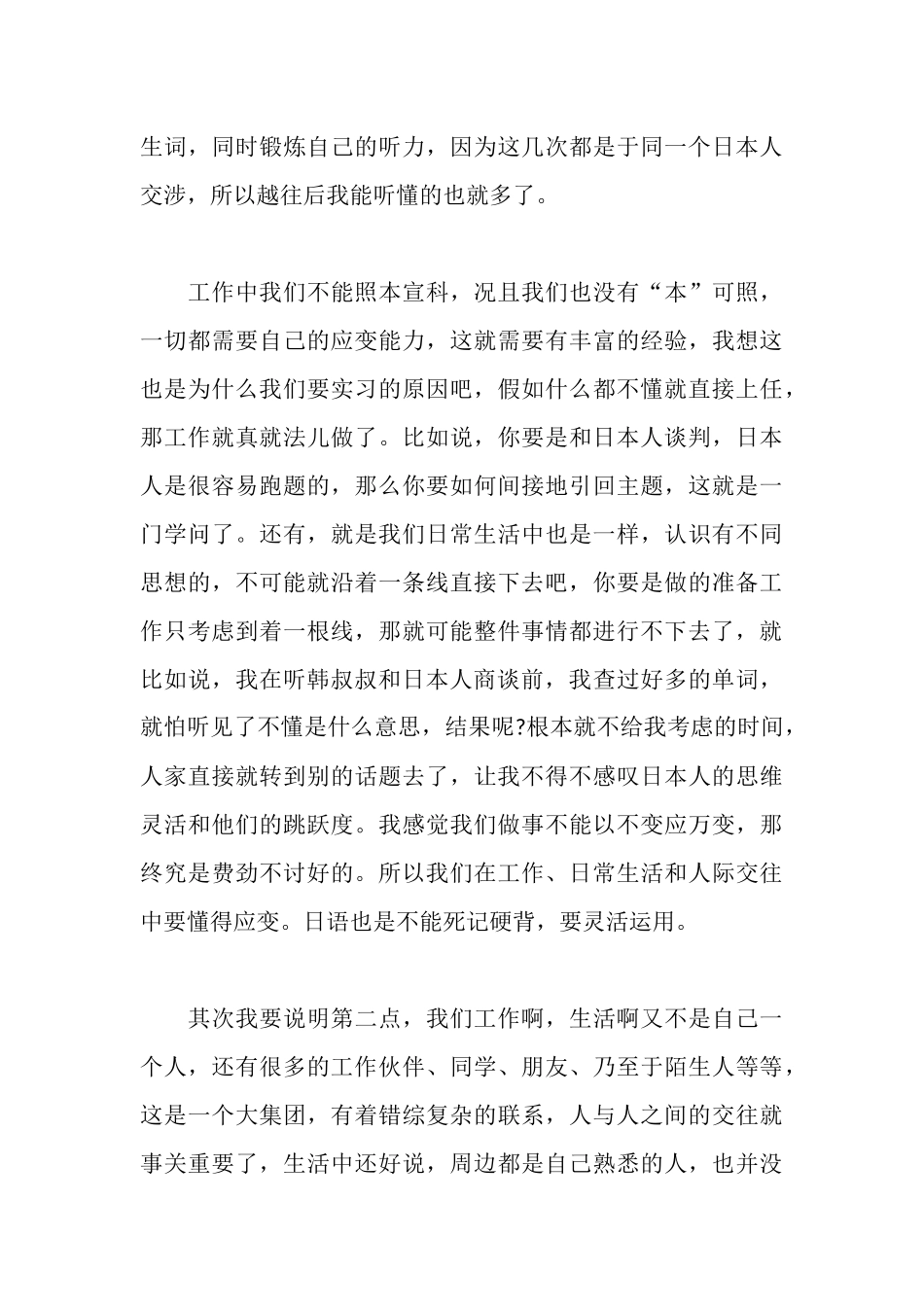 日语专业大学生实习报告范文_第3页