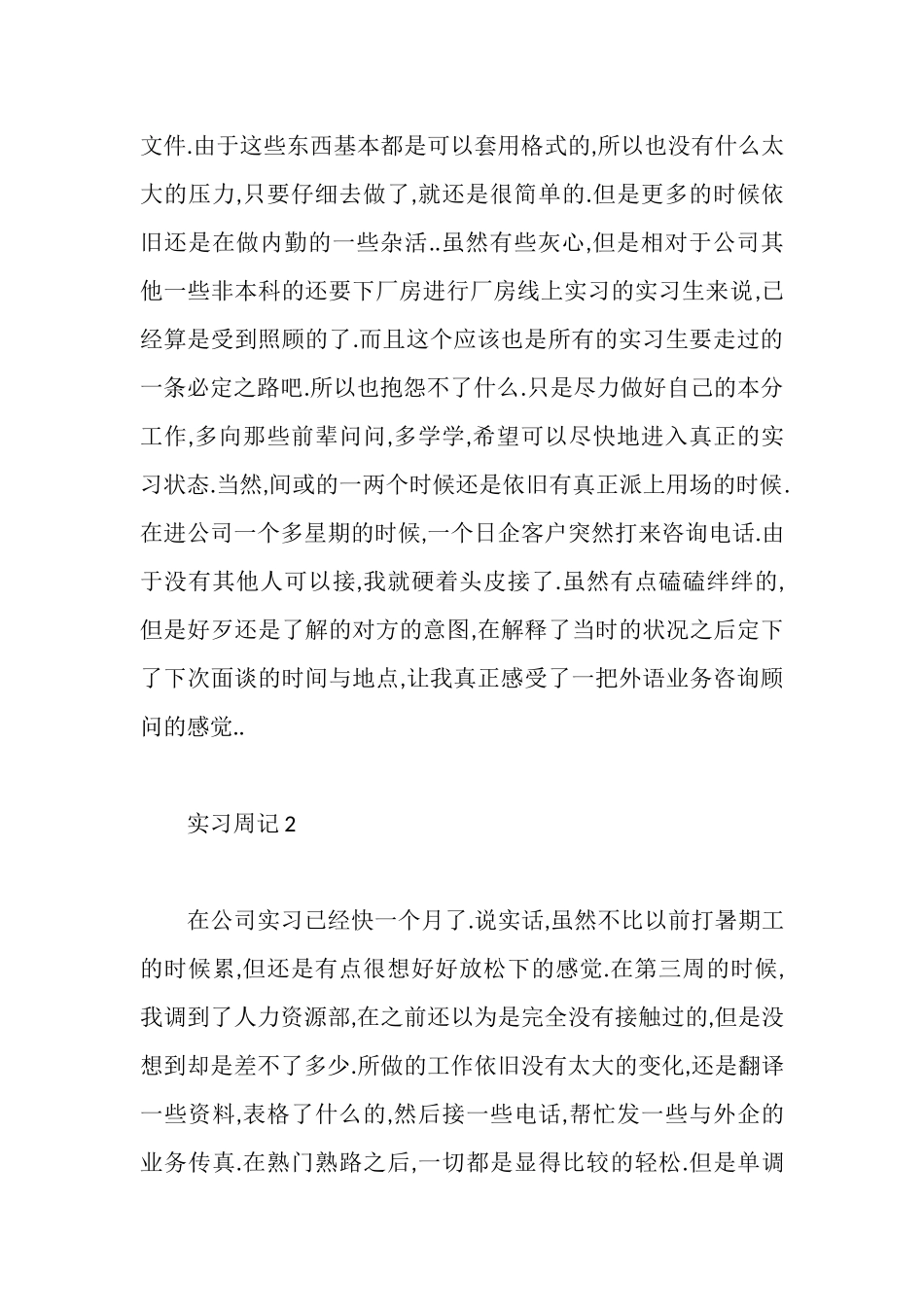日语专业顶岗实习周记_第2页