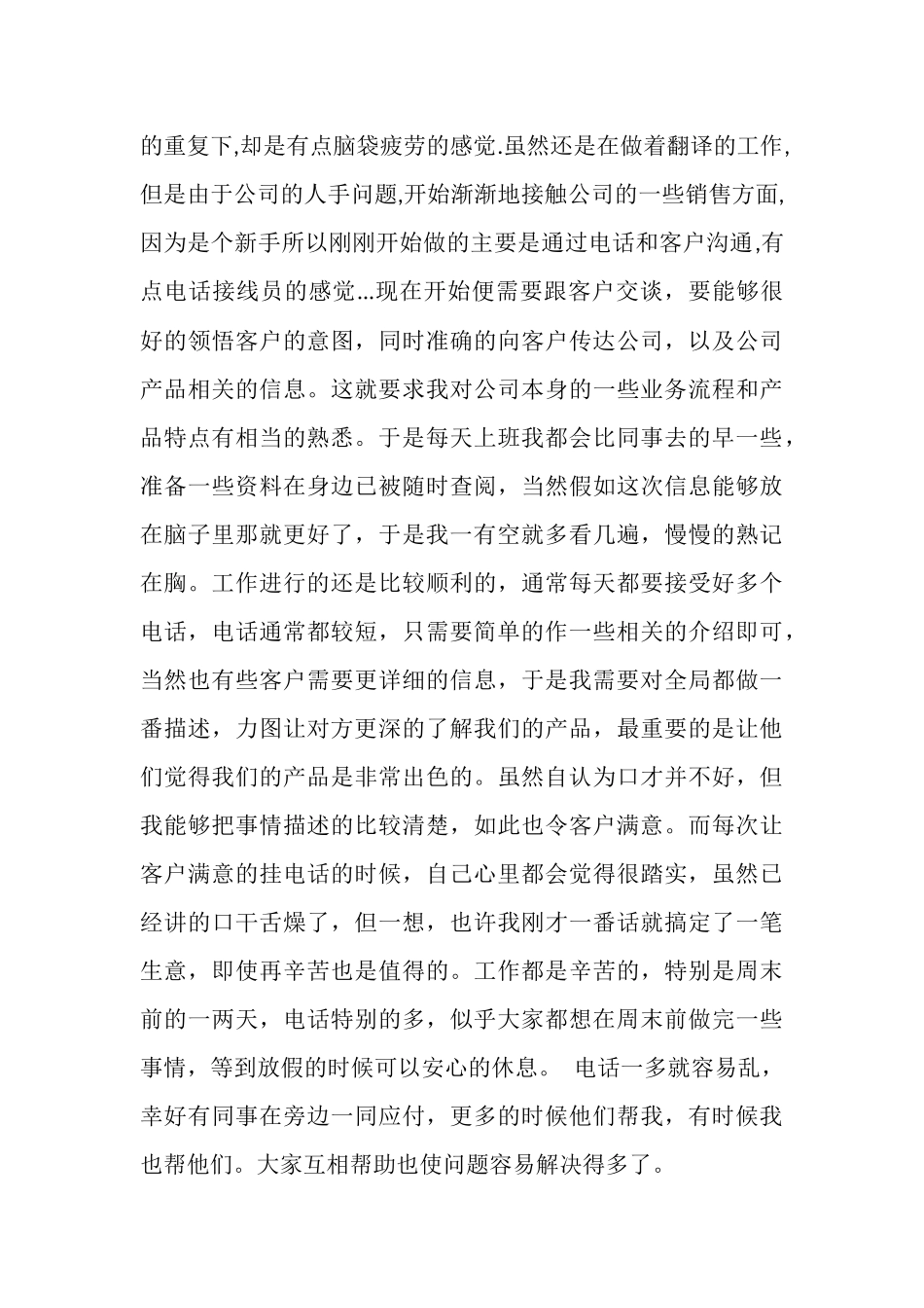 日语专业顶岗实习周记_第3页