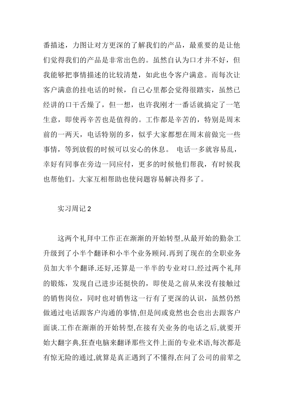 日语专业顶岗实习周记范文_第2页