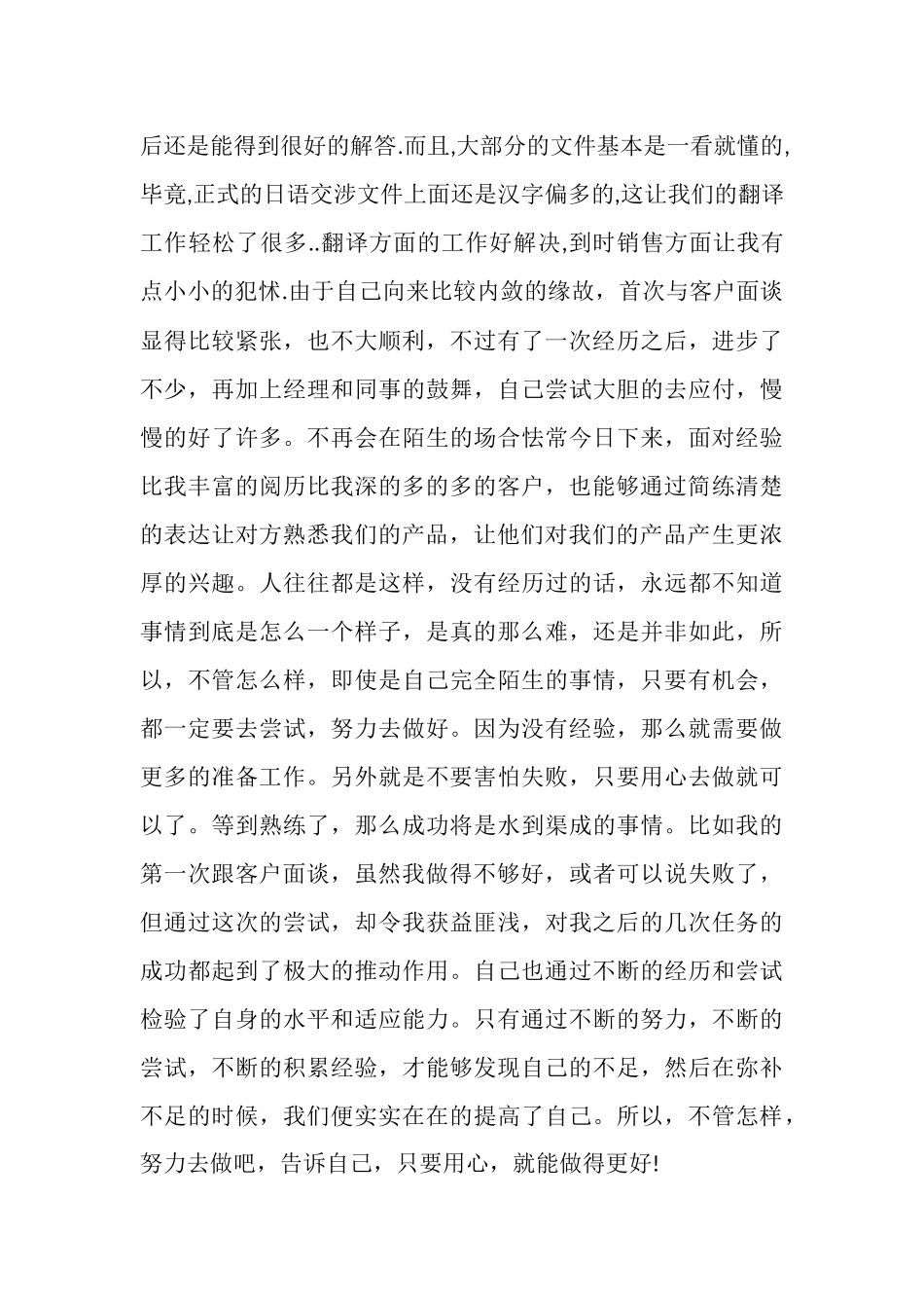 日语专业顶岗实习周记范文_第3页