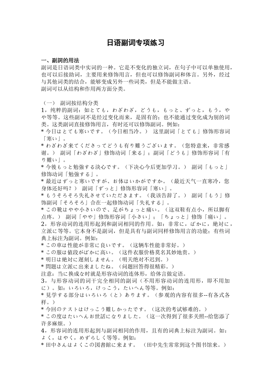日语副词专项练习_第1页