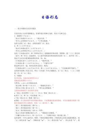 日语形态总结