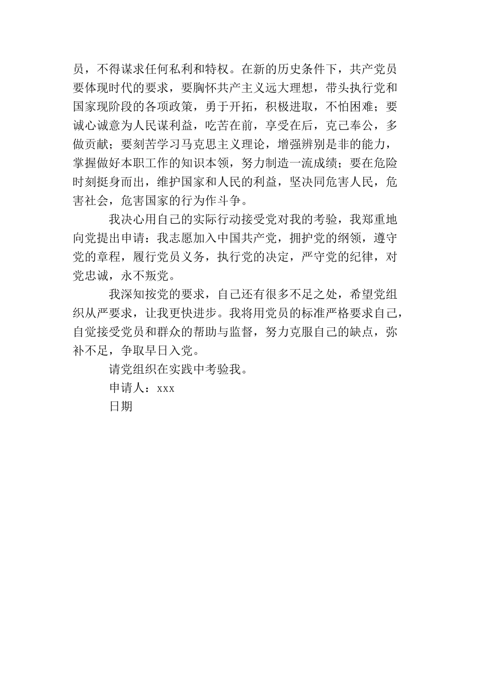 日语系专业研究生入党申请书_第2页