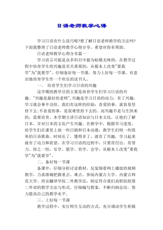 日语教师教学心得