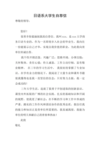 日语系大学生自荐信