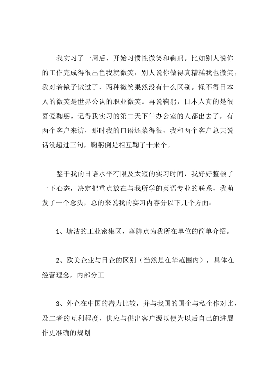 日语实习报告_第2页
