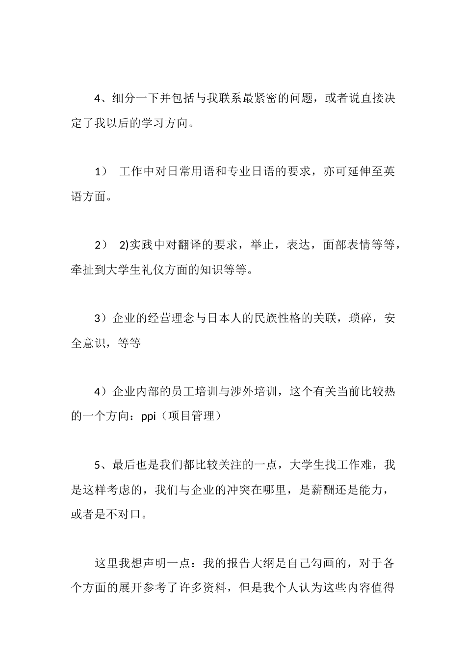 日语实习报告_第3页