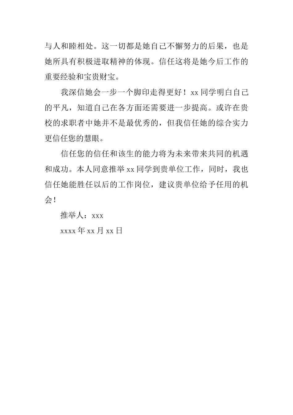 日语系毕业生的推荐信范文_第2页