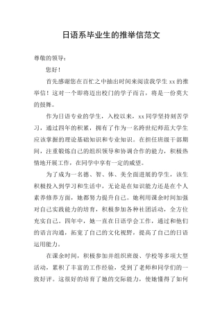 日语系毕业生的推荐信范文