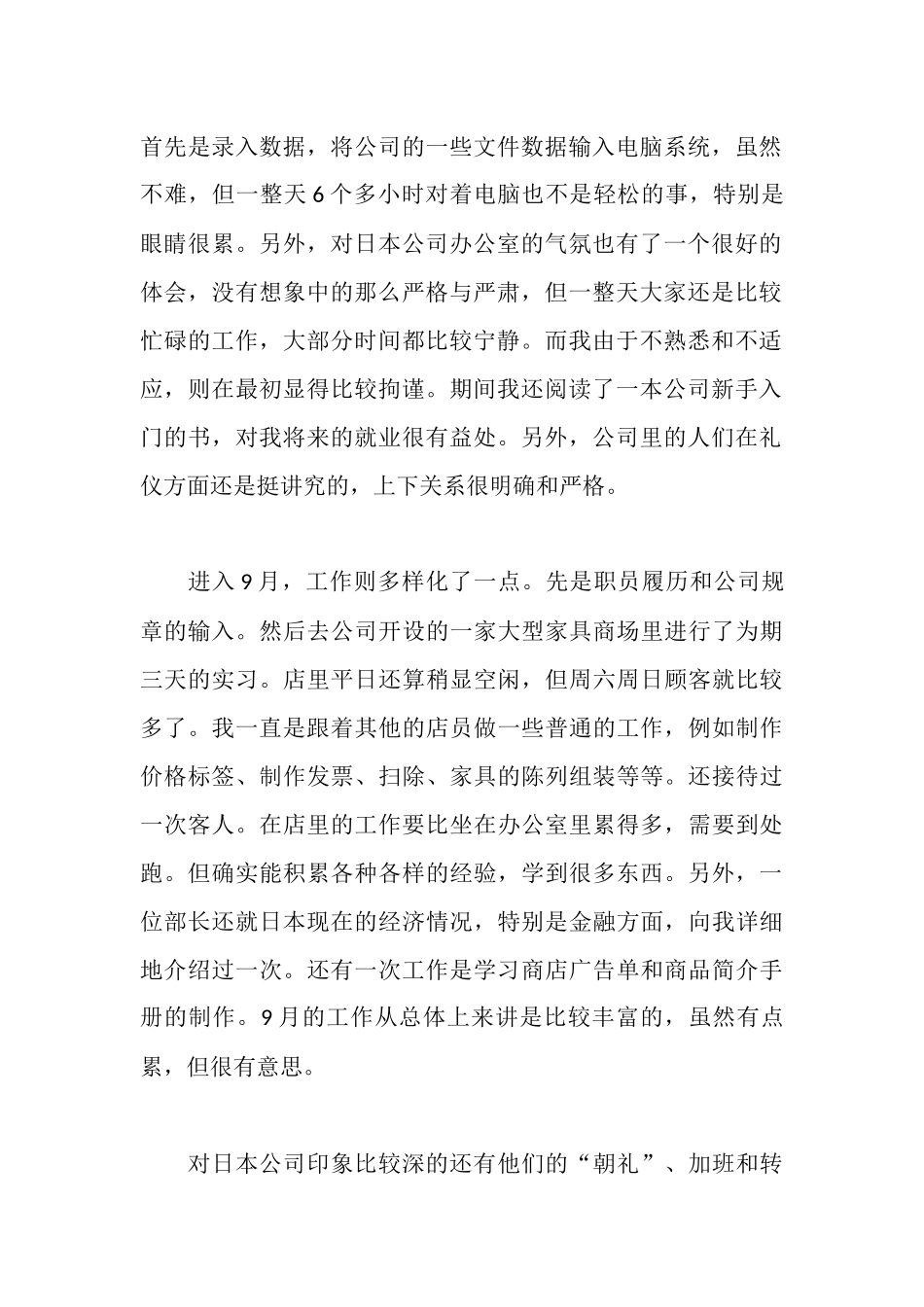 日语系日本名古屋实习总结_第2页
