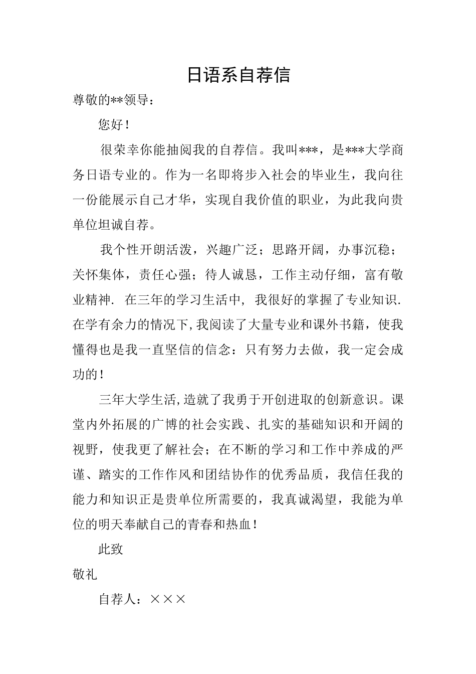 日语系自荐信_第1页