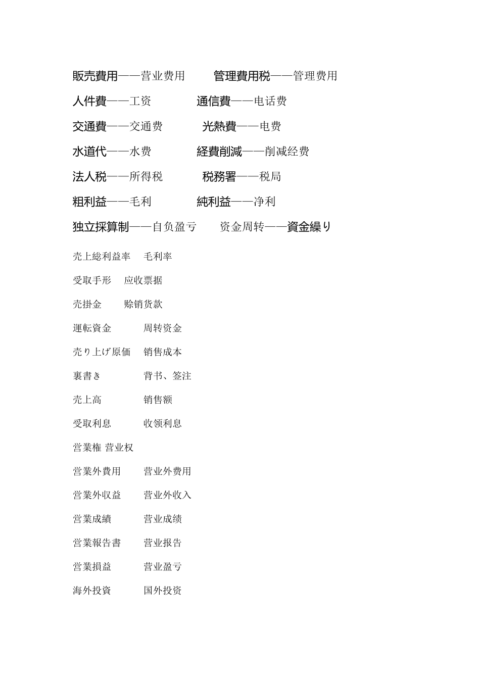 日语财务用语_第2页