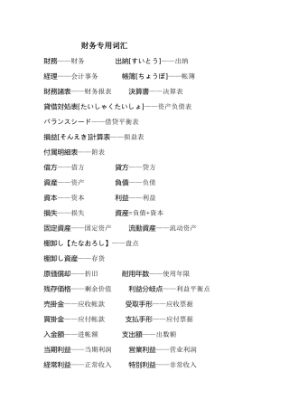 日语财务用语