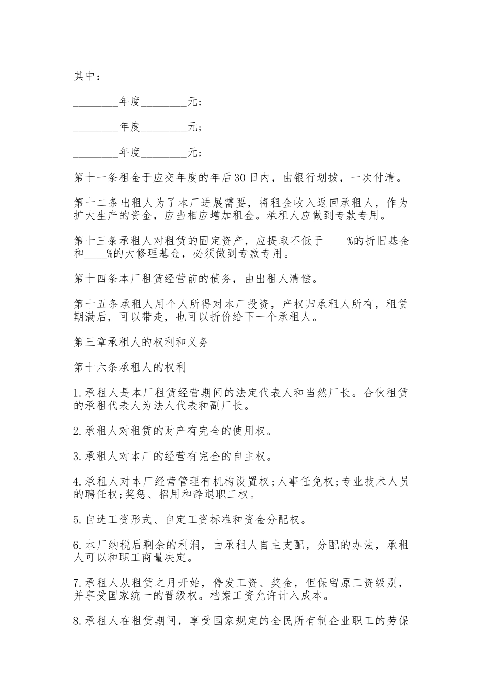 旧厂房出租合同——范本_第2页