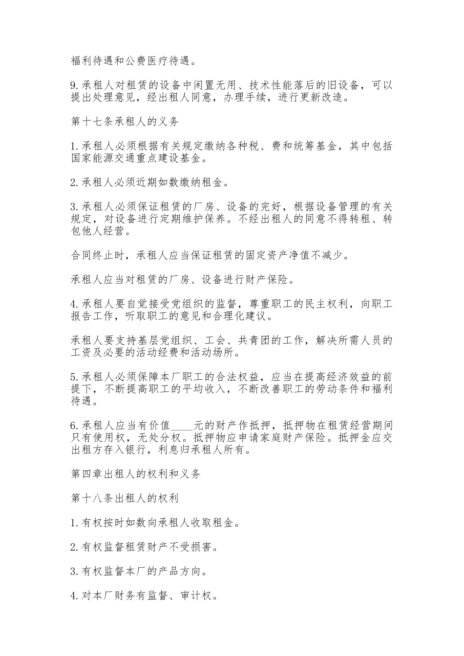 旧厂房出租合同——范本_第3页