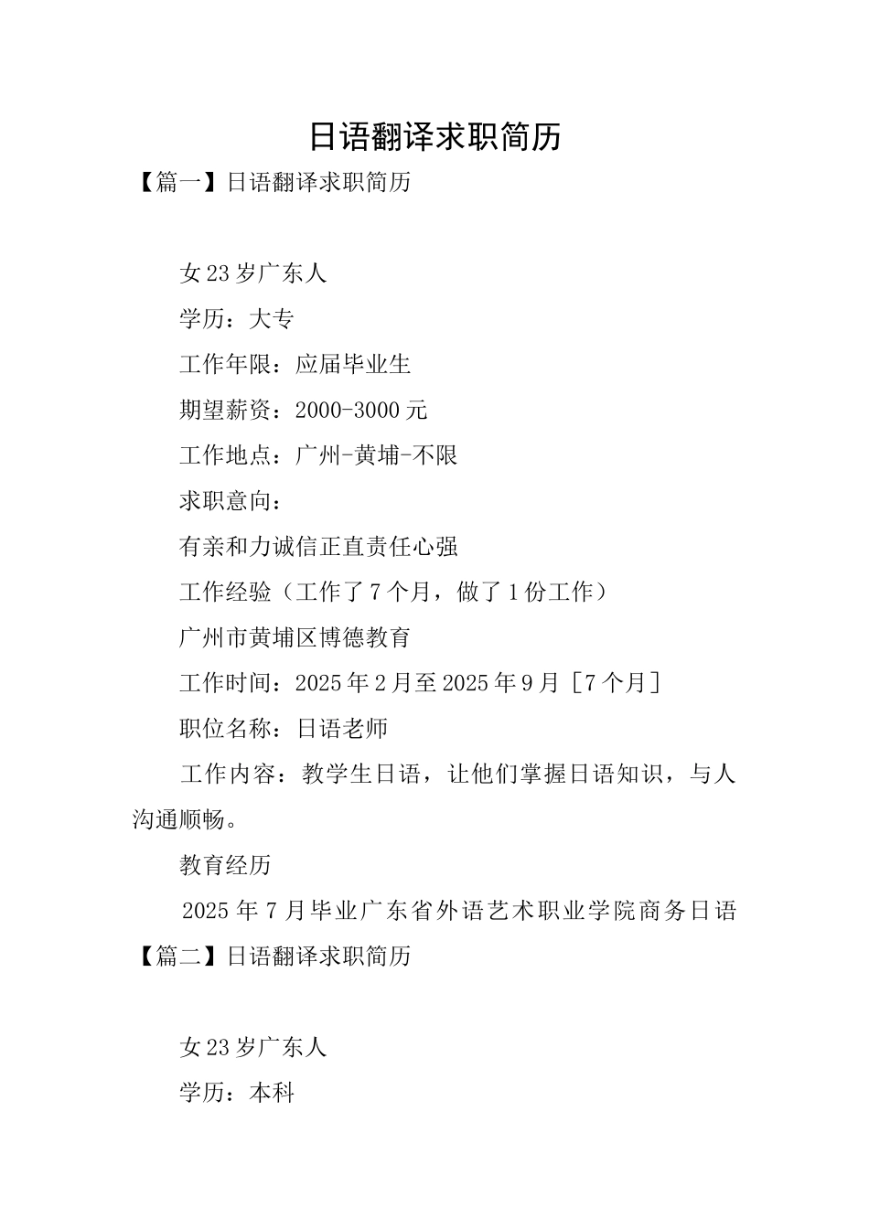 日语翻译求职简历_第1页