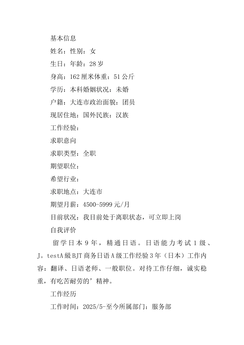 日语翻译求职简历_第3页