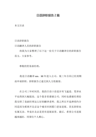 日语辞职报告2篇