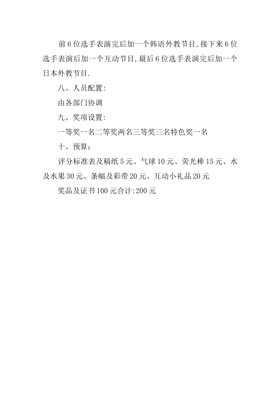 日韩卡拉OK大赛策划书_第2页
