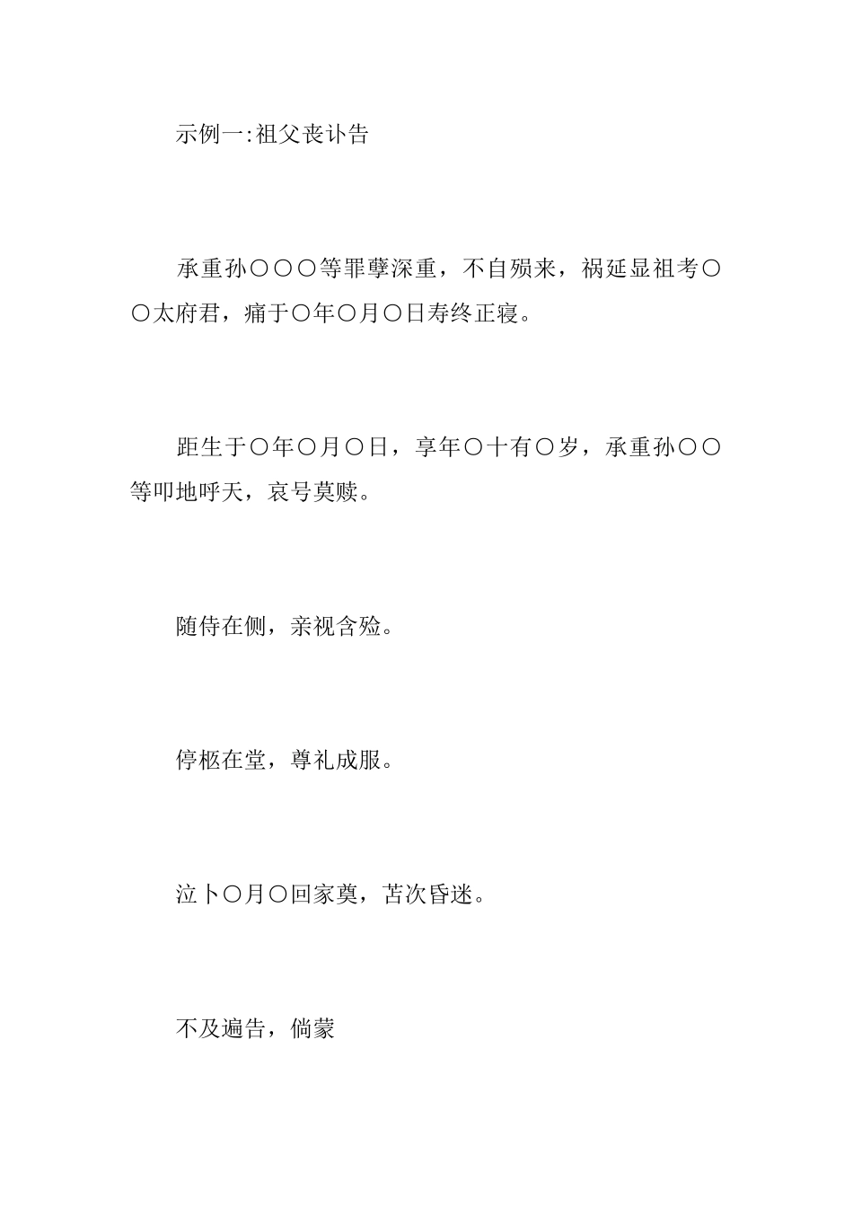 旧式讣告格式_第2页