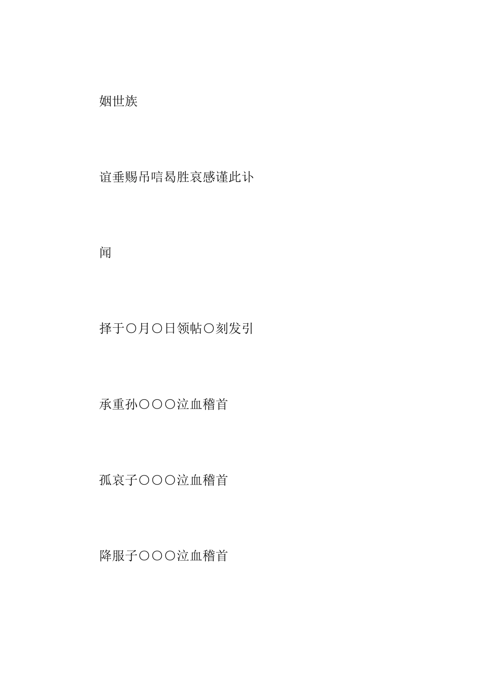 旧式讣告格式_第3页