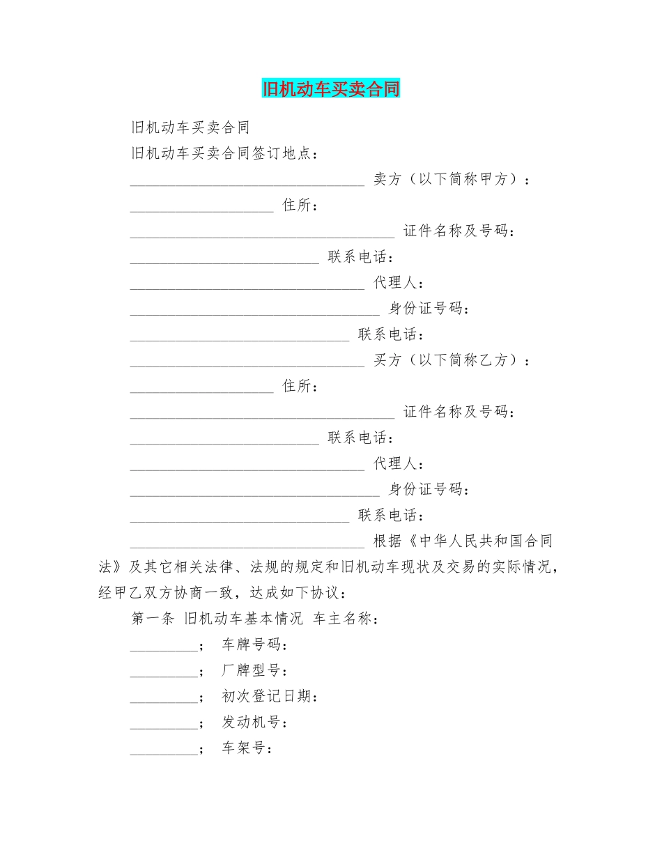 旧机动车买卖合同_第1页