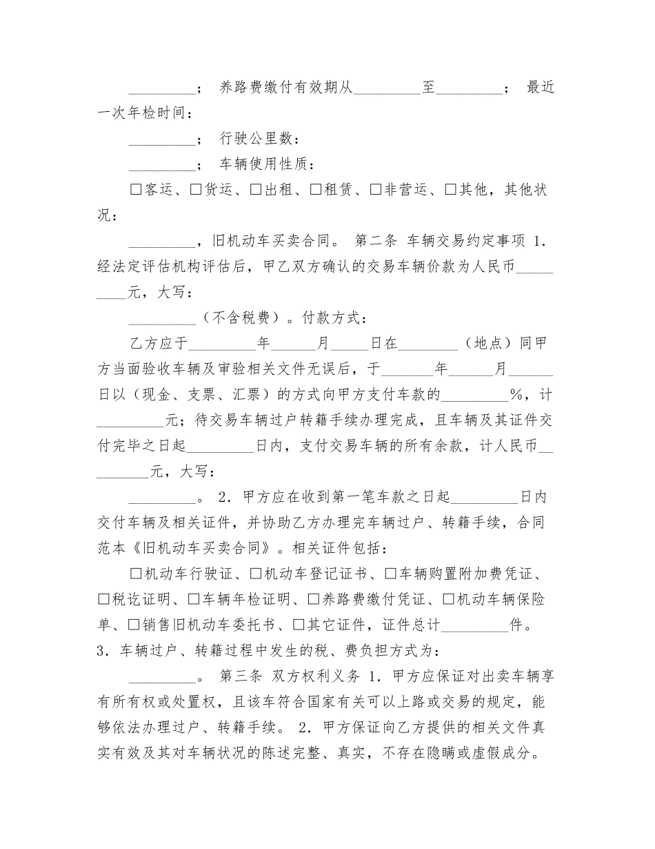 旧机动车买卖合同_第2页