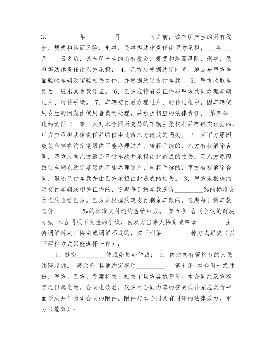 旧机动车买卖合同_第3页