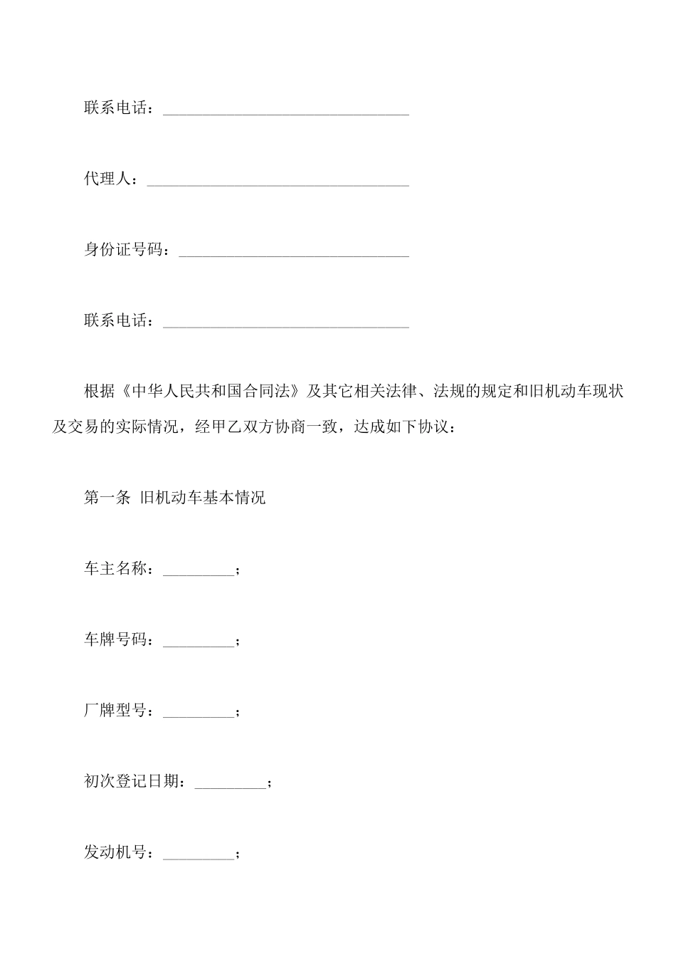 旧机动车买卖合同样本_第2页