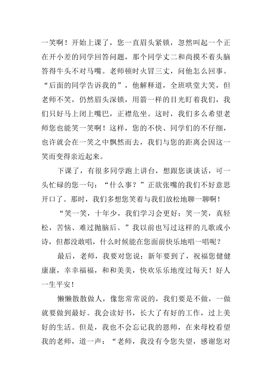 旧学生给老师的感谢信_第2页