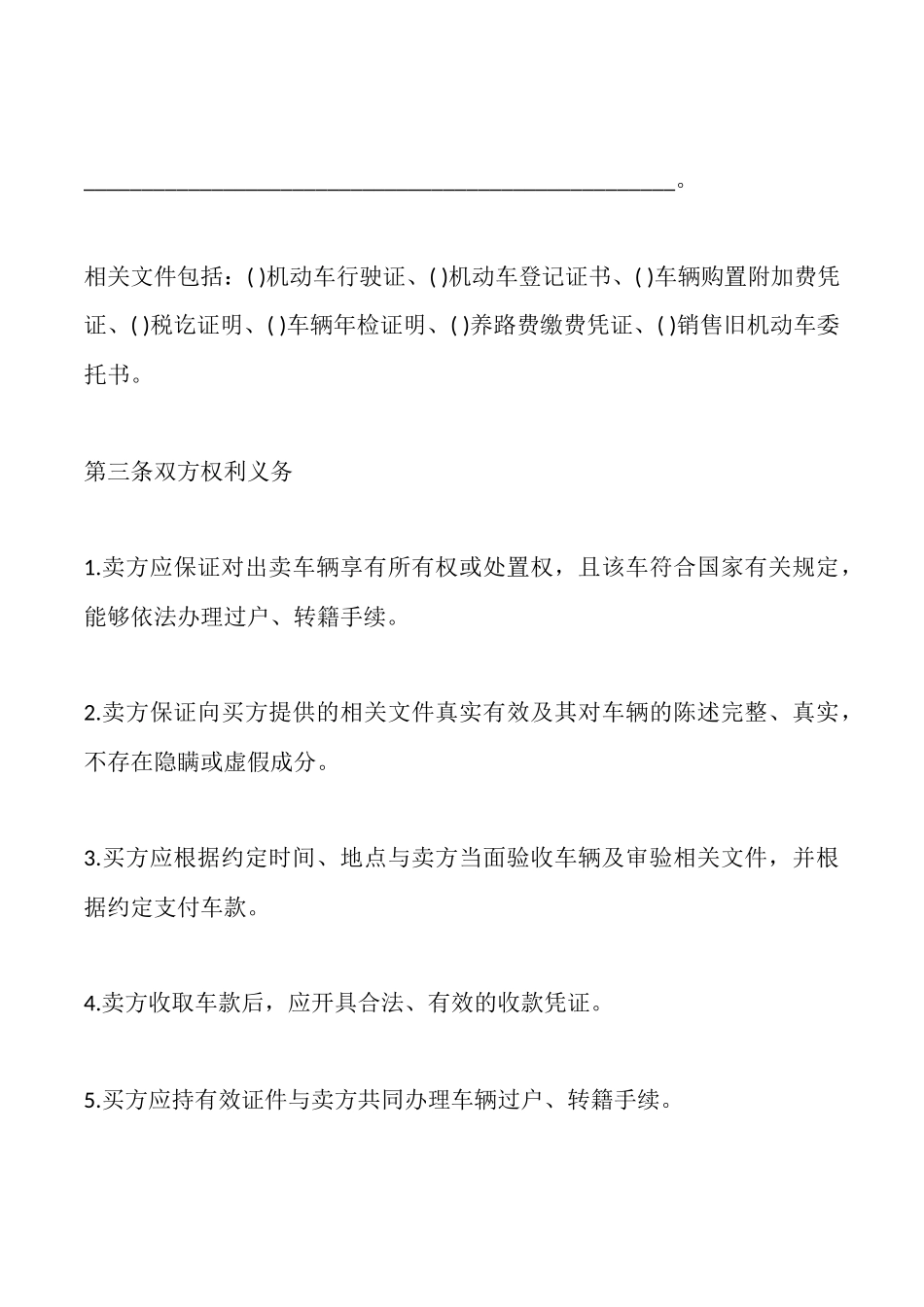 旧机动车购买合同_第2页