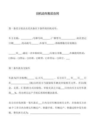 旧机动车购买合同