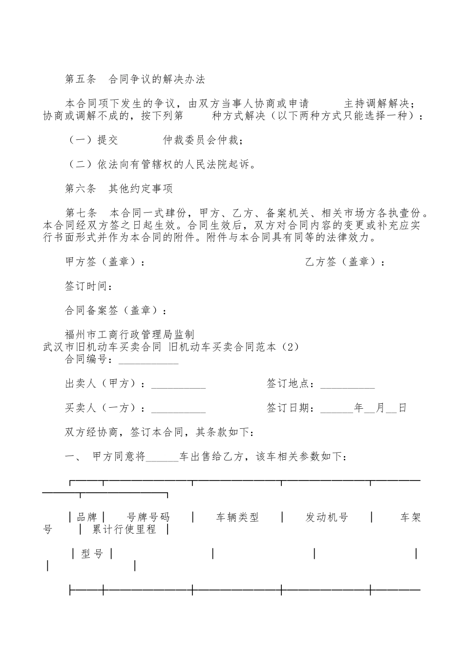 旧机动车买卖合同范本3篇_第3页