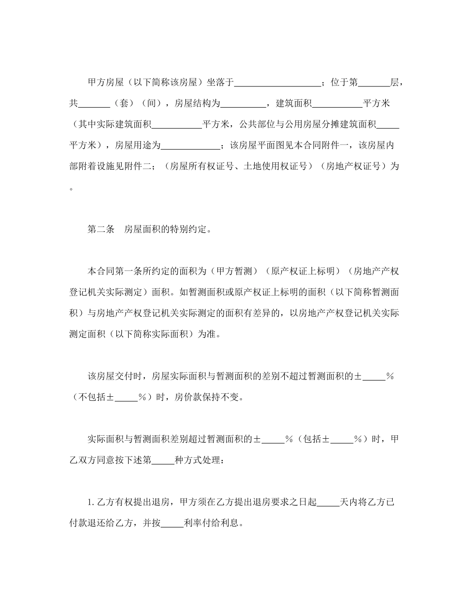 旧房屋买卖合同_第2页