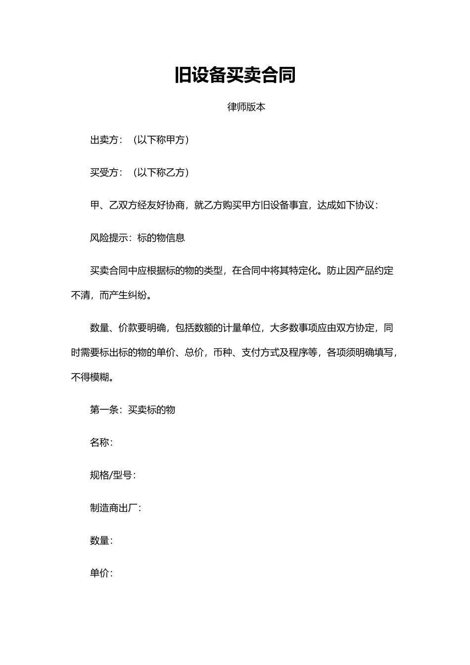 旧设备买卖合同_第1页