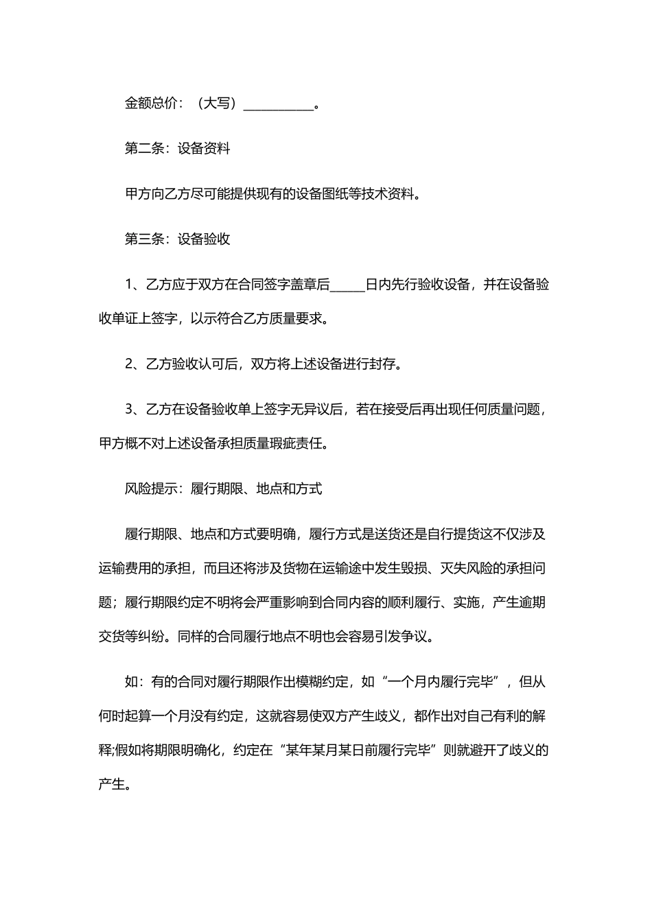 旧设备买卖合同_第2页