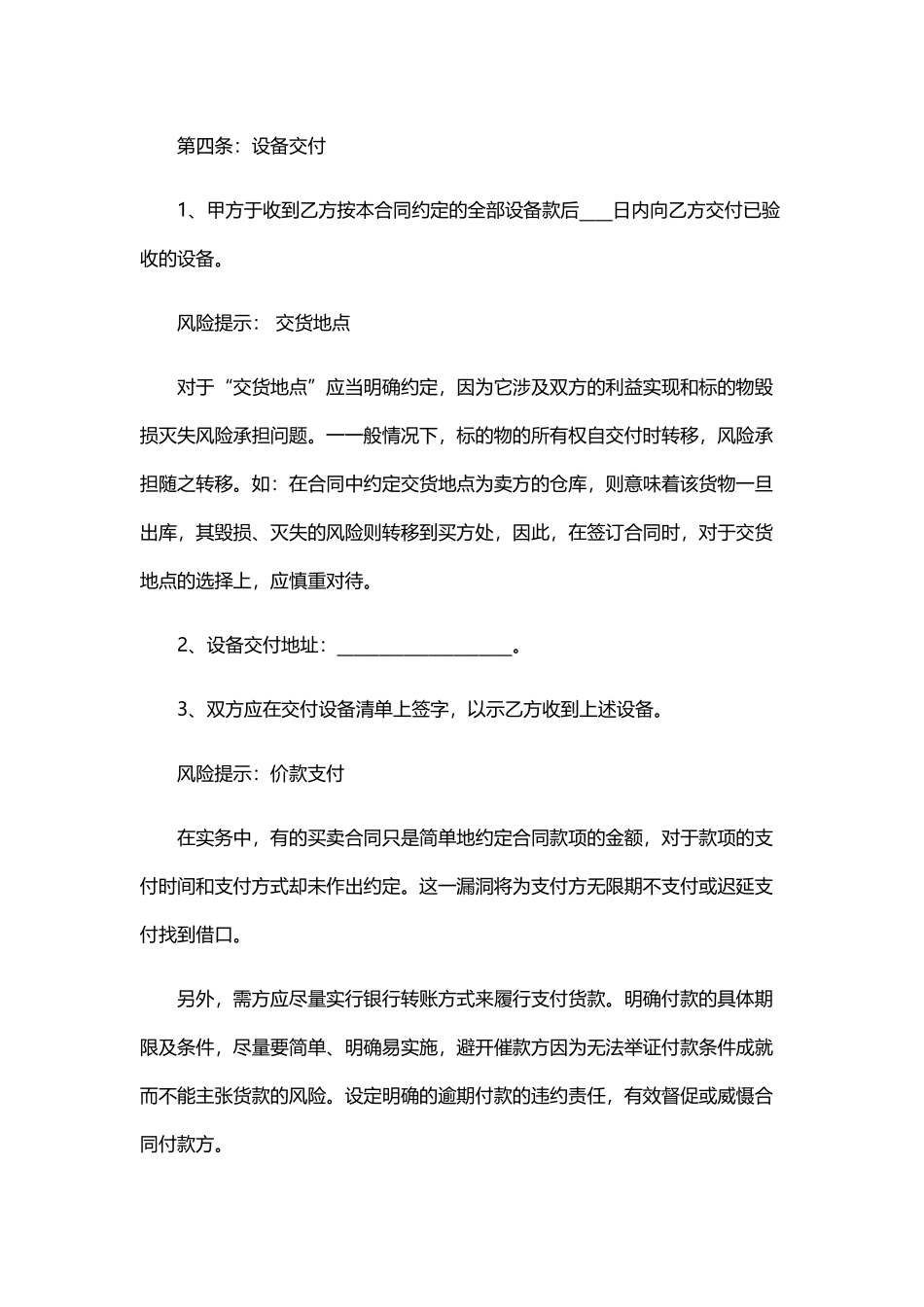 旧设备买卖合同_第3页