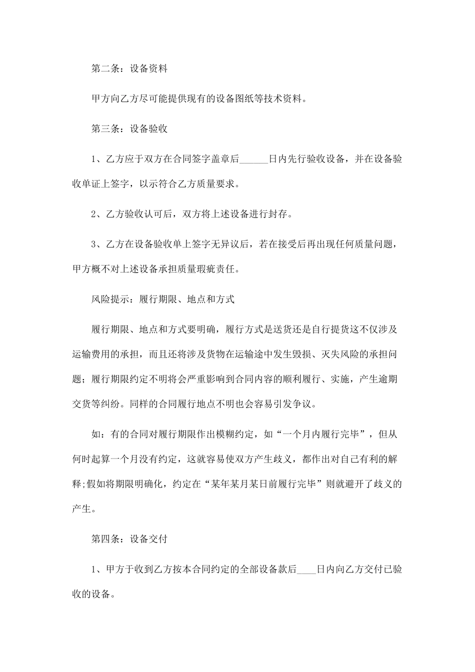 旧设备买卖合同.doc_第2页