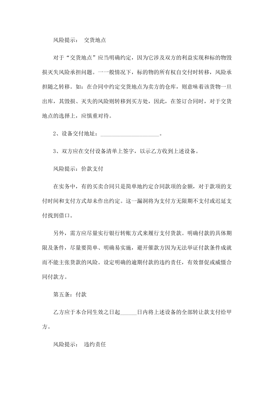 旧设备买卖合同.doc_第3页