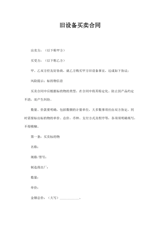 旧设备买卖合同.doc