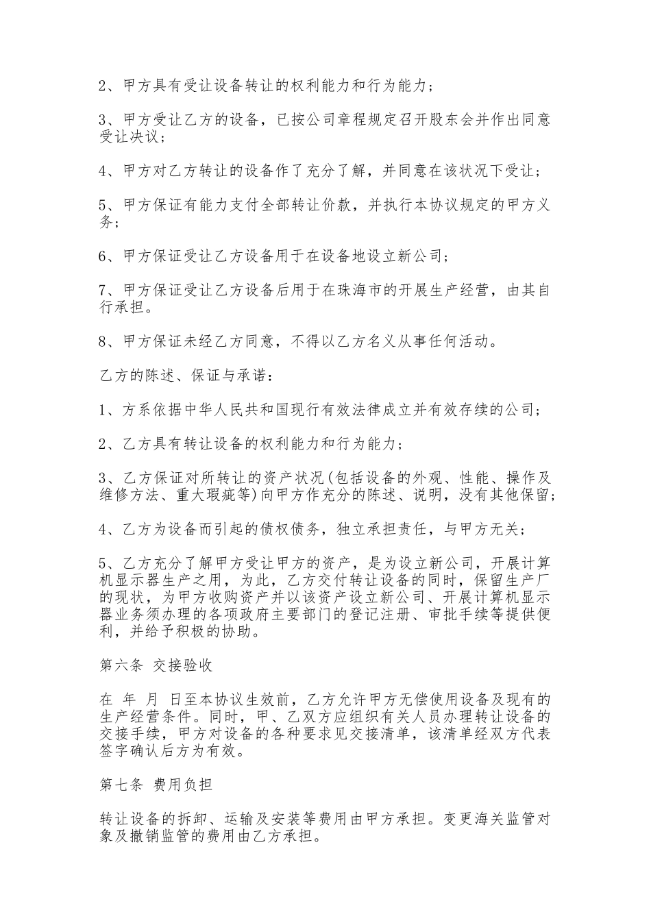 旧设备转让协议_第2页