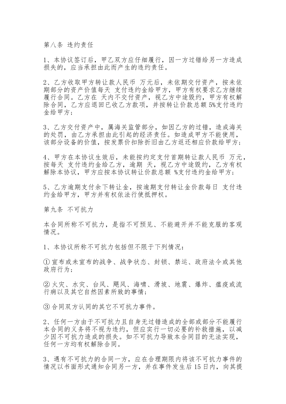 旧设备转让协议_第3页