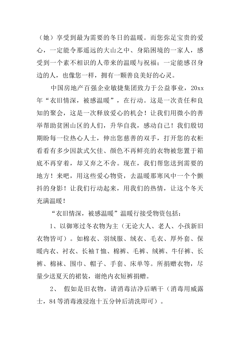 旧衣服回收倡议书范文5篇_第2页