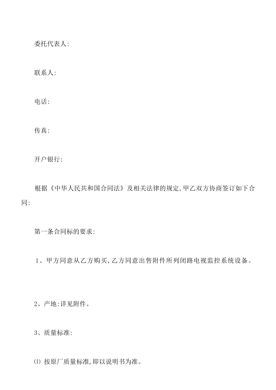 旧设备购买合同样本_第2页