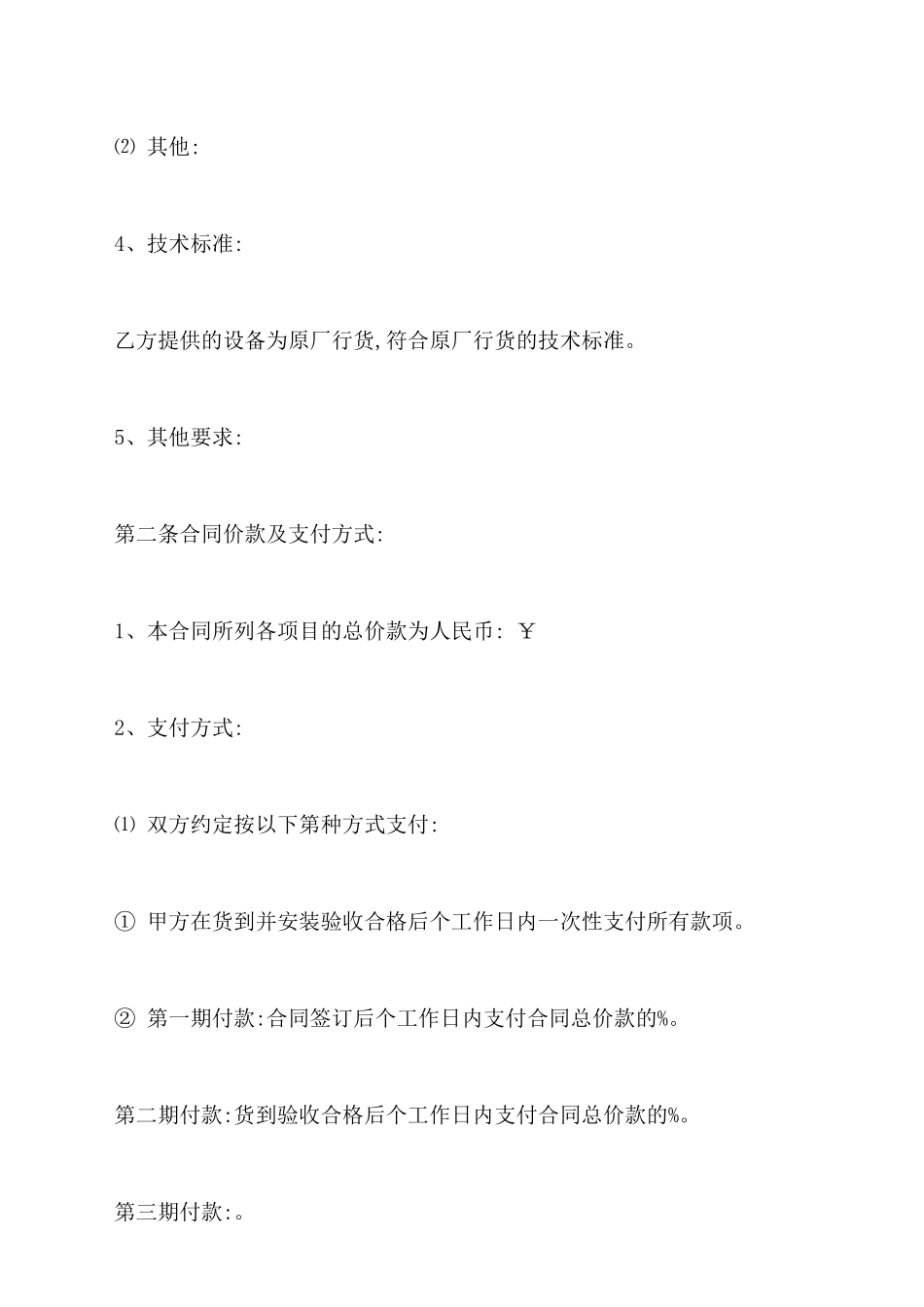旧设备购买合同样本_第3页