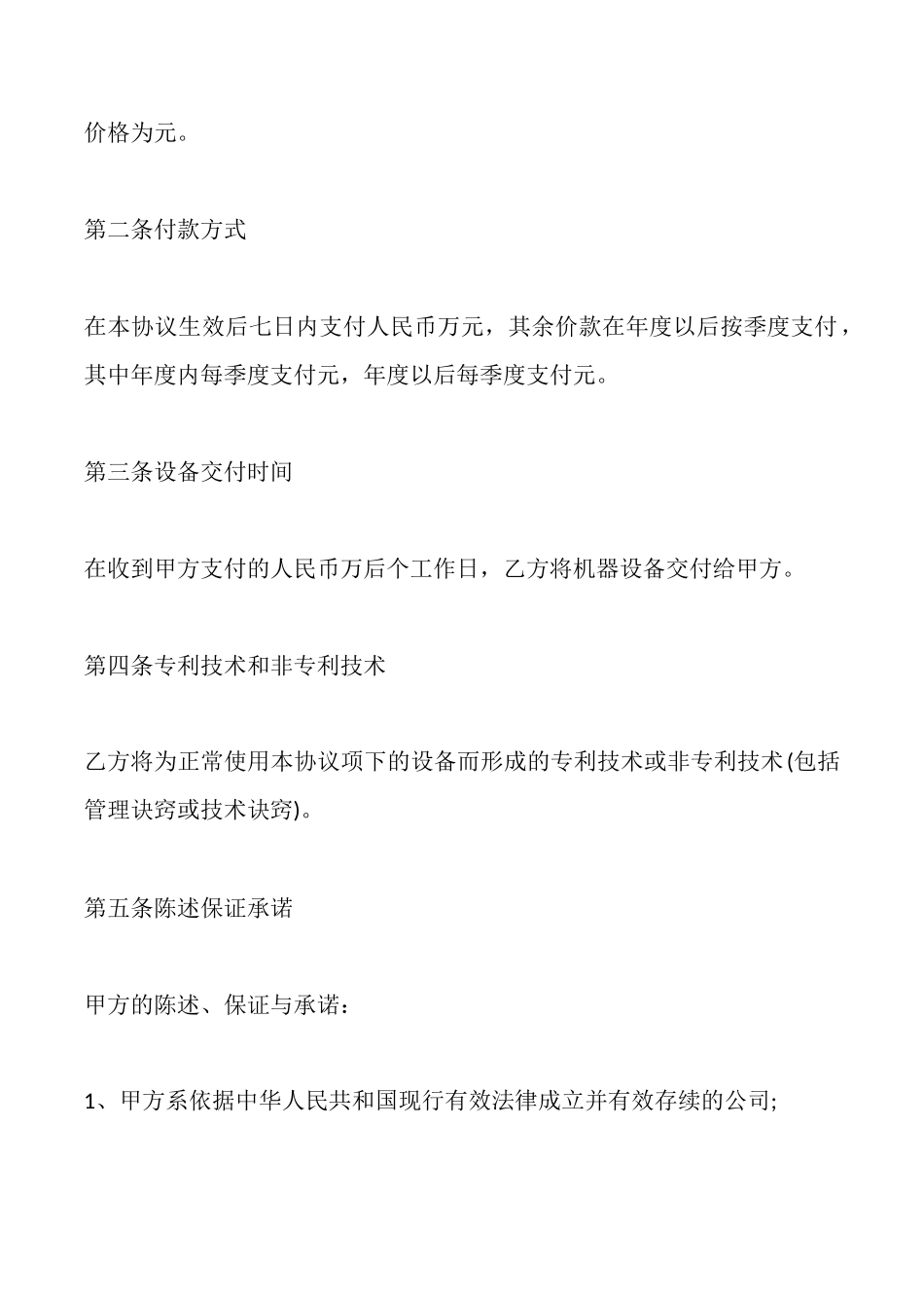 旧设备转让协议_第2页