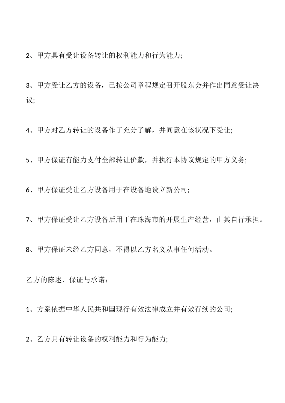 旧设备转让协议_第3页