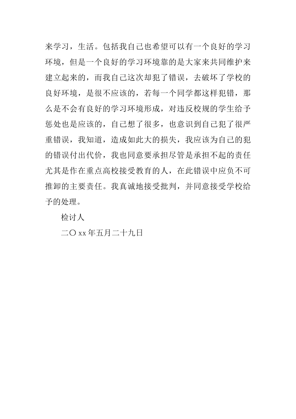 早上上操迟到走心检讨书_第2页