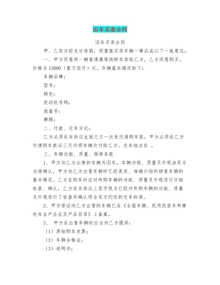 旧车买卖合同